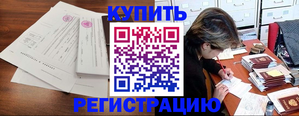 прописка для военкомата в Черемхово