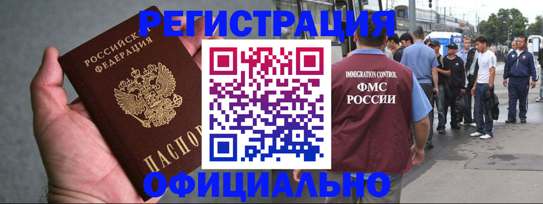 прописка в Черемхово