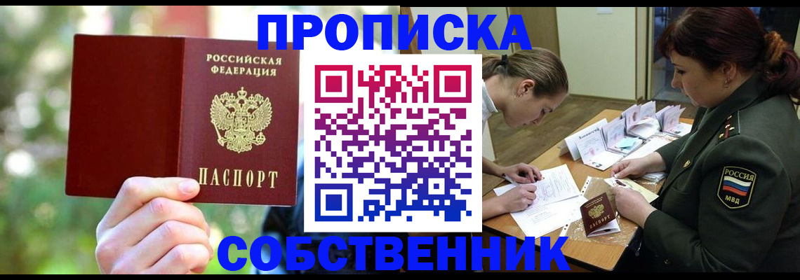 пропишу в квартире в Черемхово