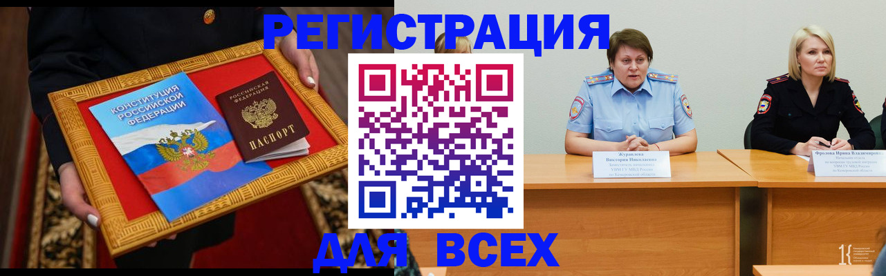 прописка штамп в Черемхово