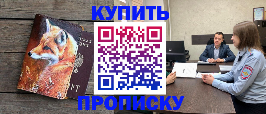 временная регистрация надежно в Черемхово